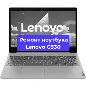 Ремонт ноутбуков Lenovo G530 в Красноярске